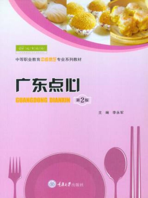 Cover image for 广东点心